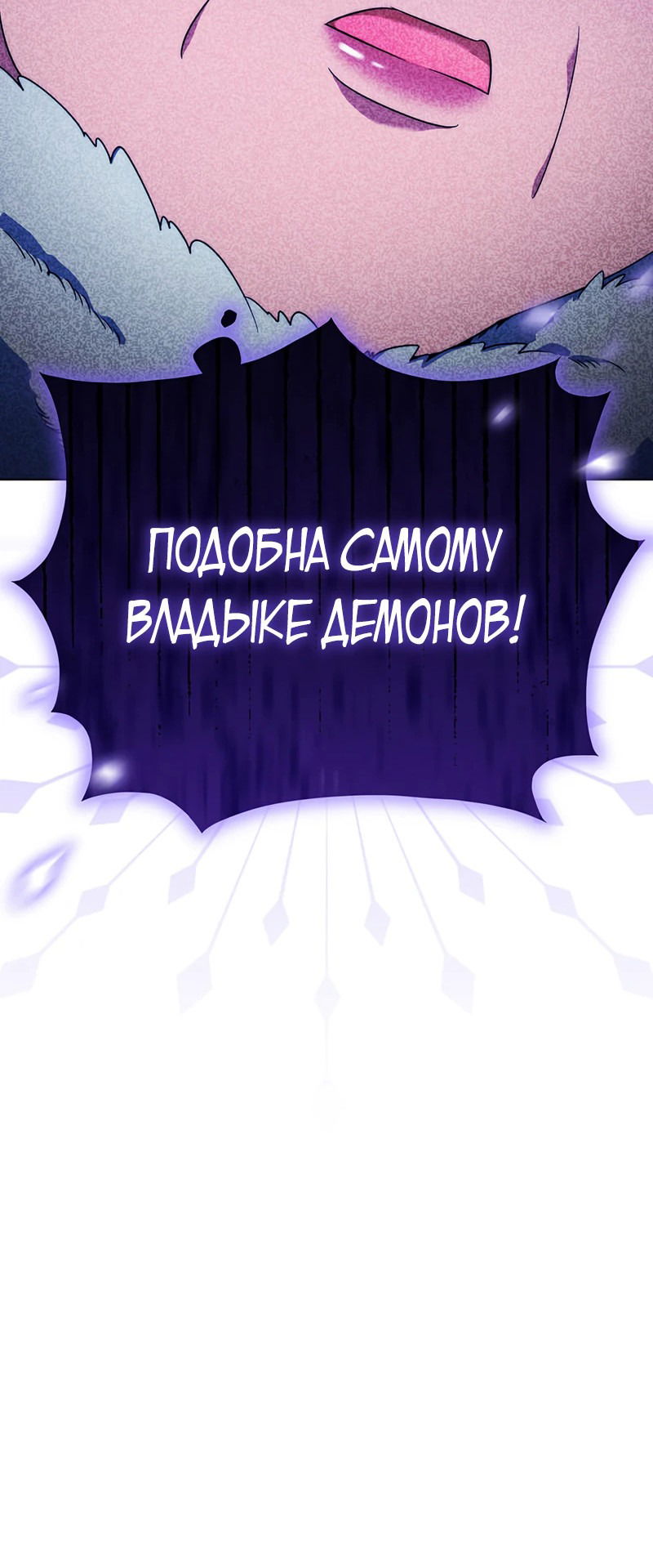 Манга Тёмный маг 999 уровня стала принцессой - Глава 37 Страница 34