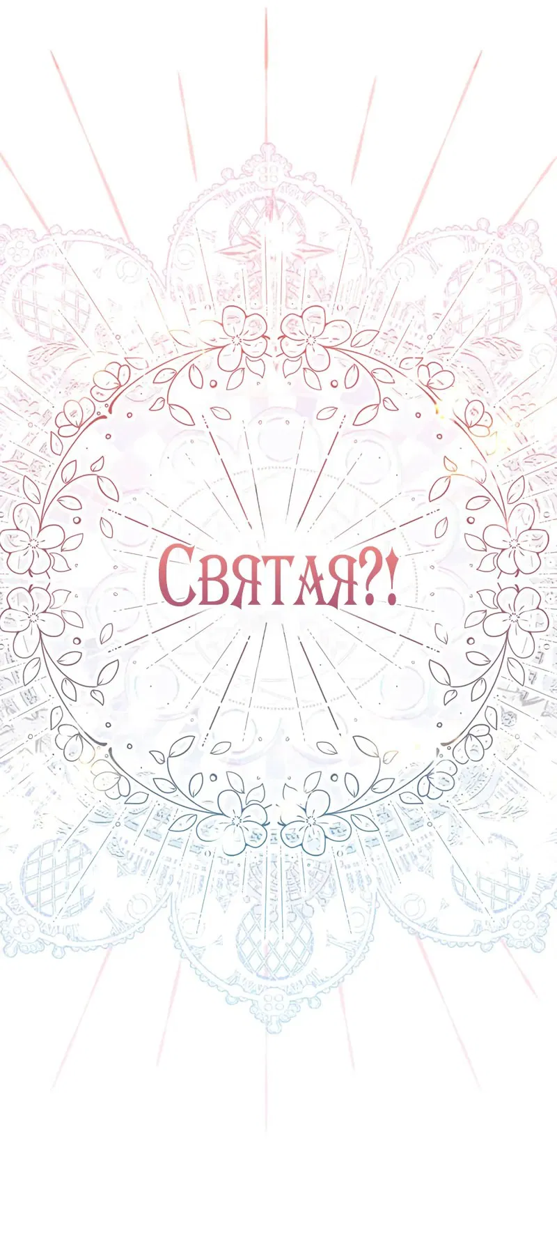 Манга Тёмный маг 999 уровня стала принцессой - Глава 26 Страница 68