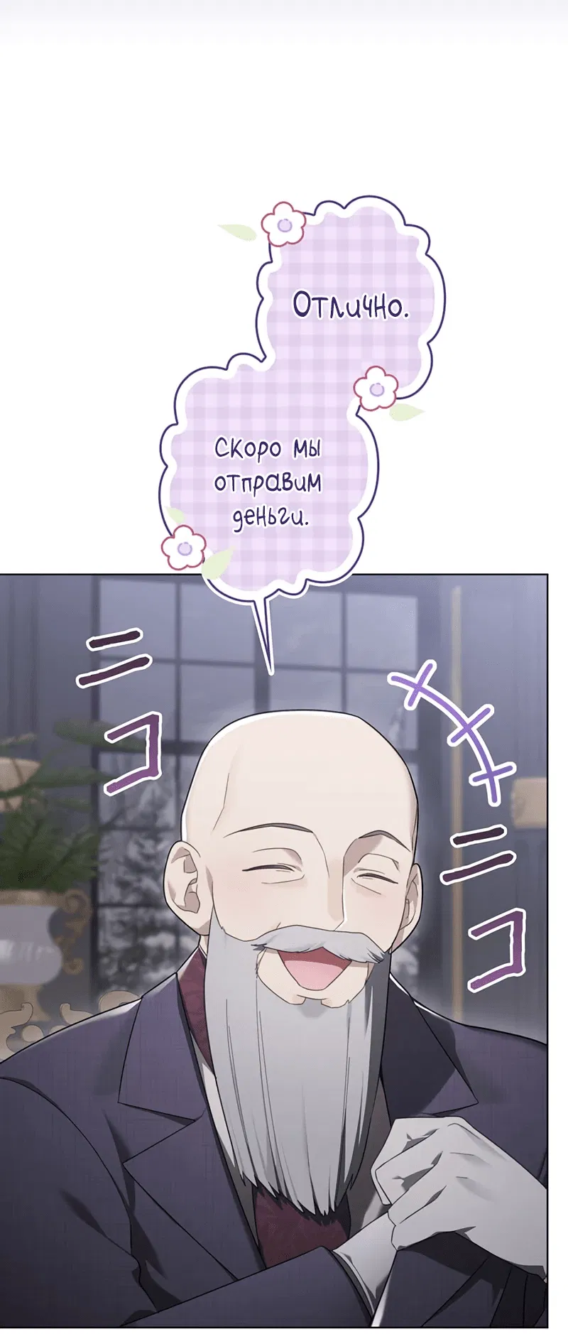 Манга Тёмный маг 999 уровня стала принцессой - Глава 26 Страница 19