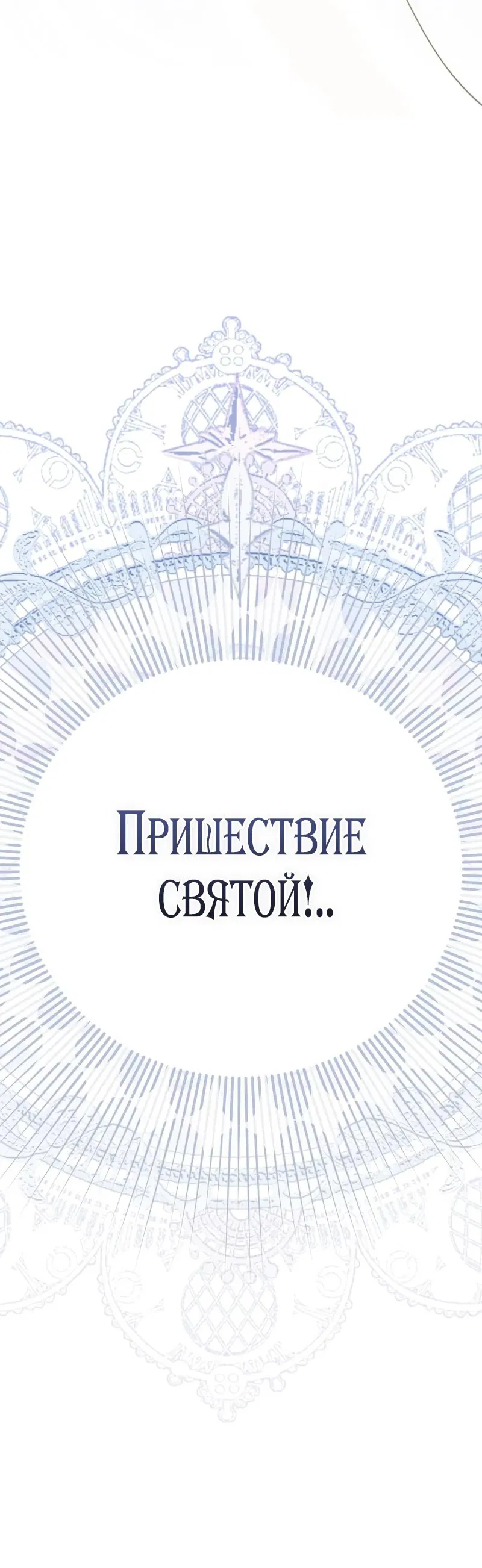 Манга Тёмный маг 999 уровня стала принцессой - Глава 16 Страница 90