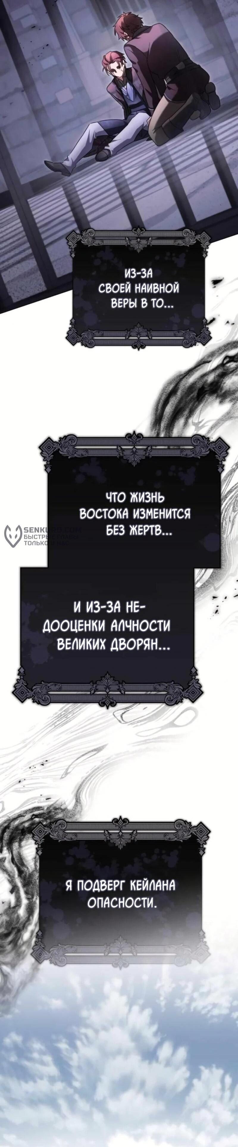 Манга Тёмный маг 999 уровня стала принцессой - Глава 65 Страница 62