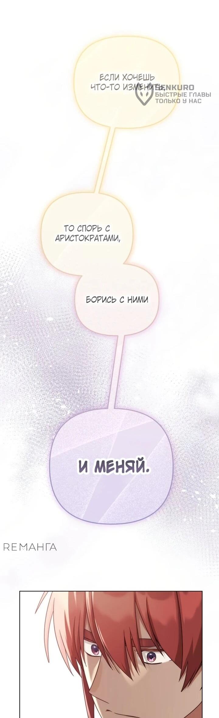 Манга Тёмный маг 999 уровня стала принцессой - Глава 63 Страница 52
