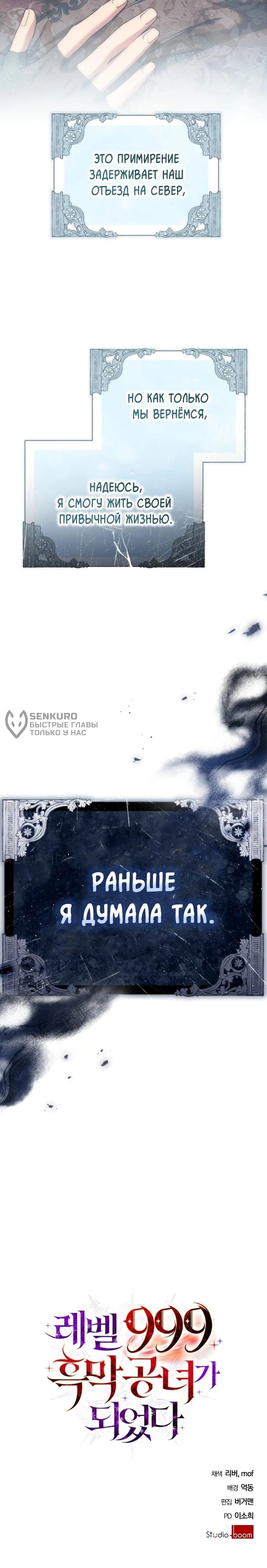 Манга Тёмный маг 999 уровня стала принцессой - Глава 63 Страница 65