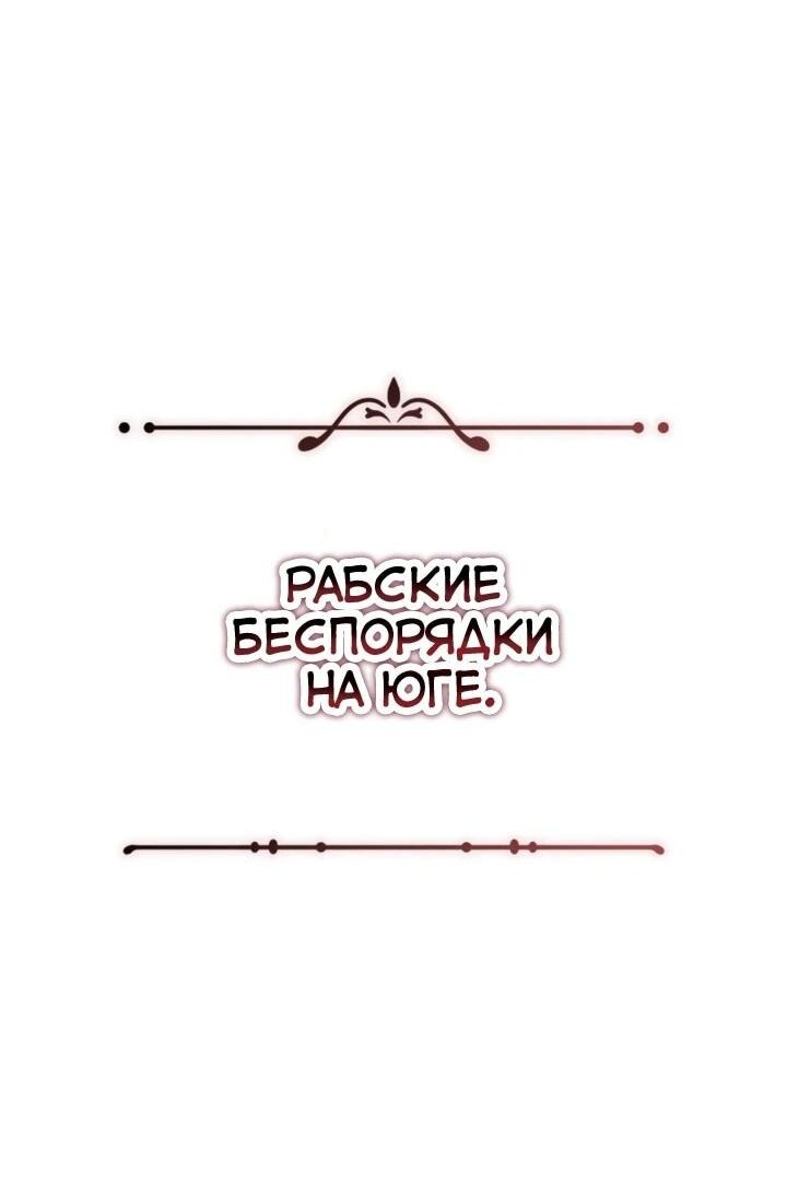 Манга Тёмный маг 999 уровня стала принцессой - Глава 58 Страница 2