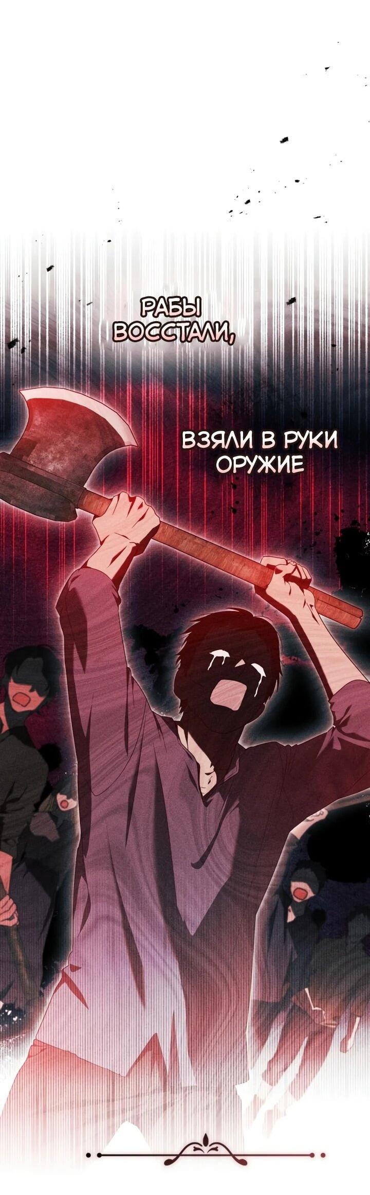 Манга Тёмный маг 999 уровня стала принцессой - Глава 58 Страница 3