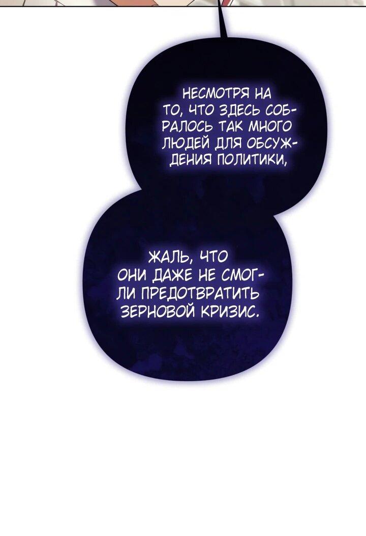 Манга Тёмный маг 999 уровня стала принцессой - Глава 55 Страница 42