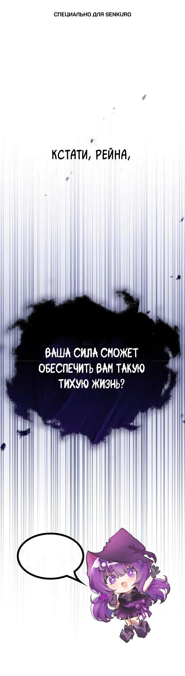 Манга Тёмный маг 999 уровня стала принцессой - Глава 69 Страница 1