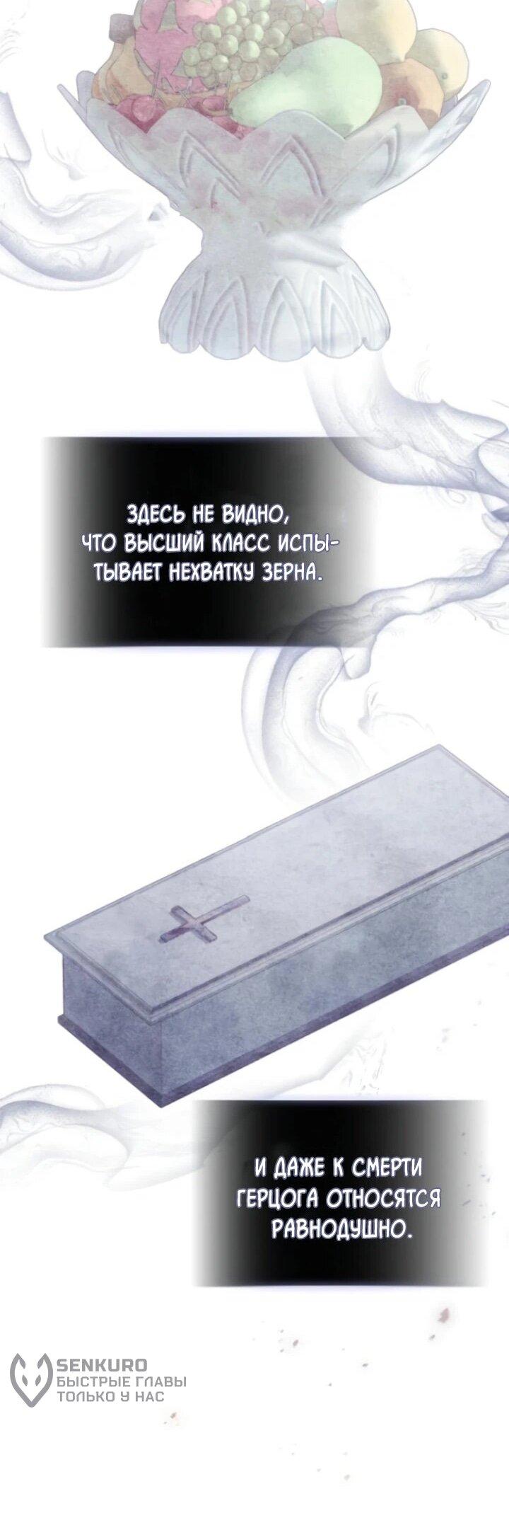Манга Тёмный маг 999 уровня стала принцессой - Глава 68 Страница 39