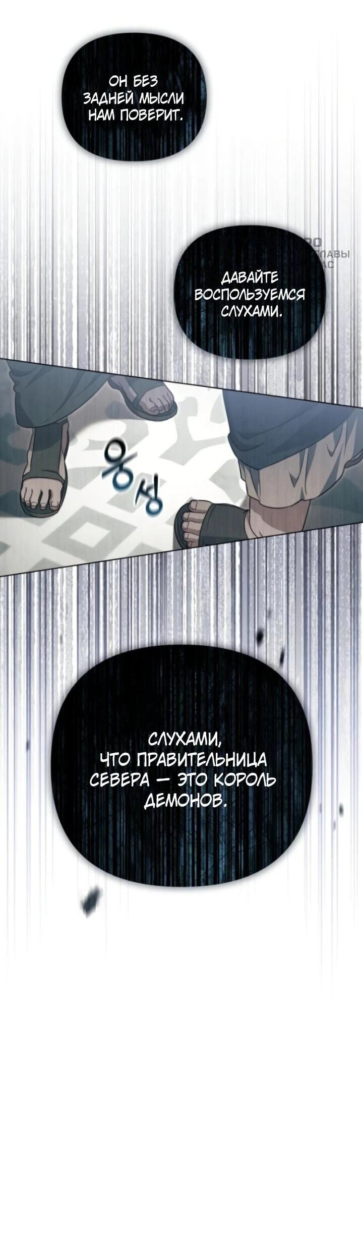 Манга Тёмный маг 999 уровня стала принцессой - Глава 67 Страница 10