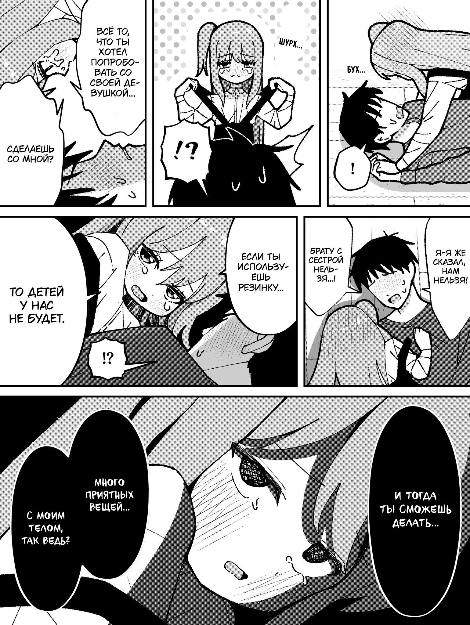 Манга Бедняжка сестренка - Глава 58 Страница 1