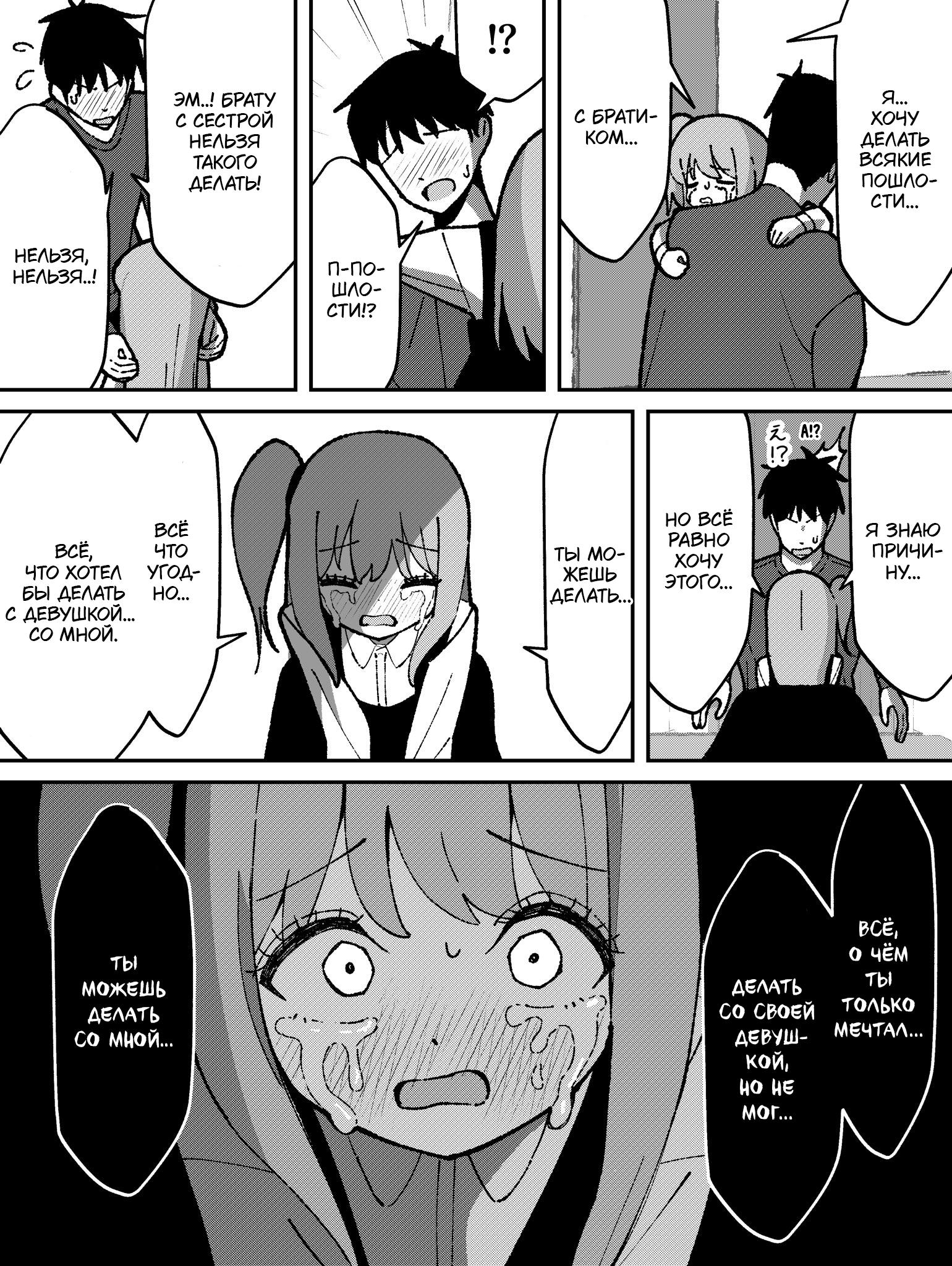 Манга Бедняжка сестренка - Глава 57 Страница 1