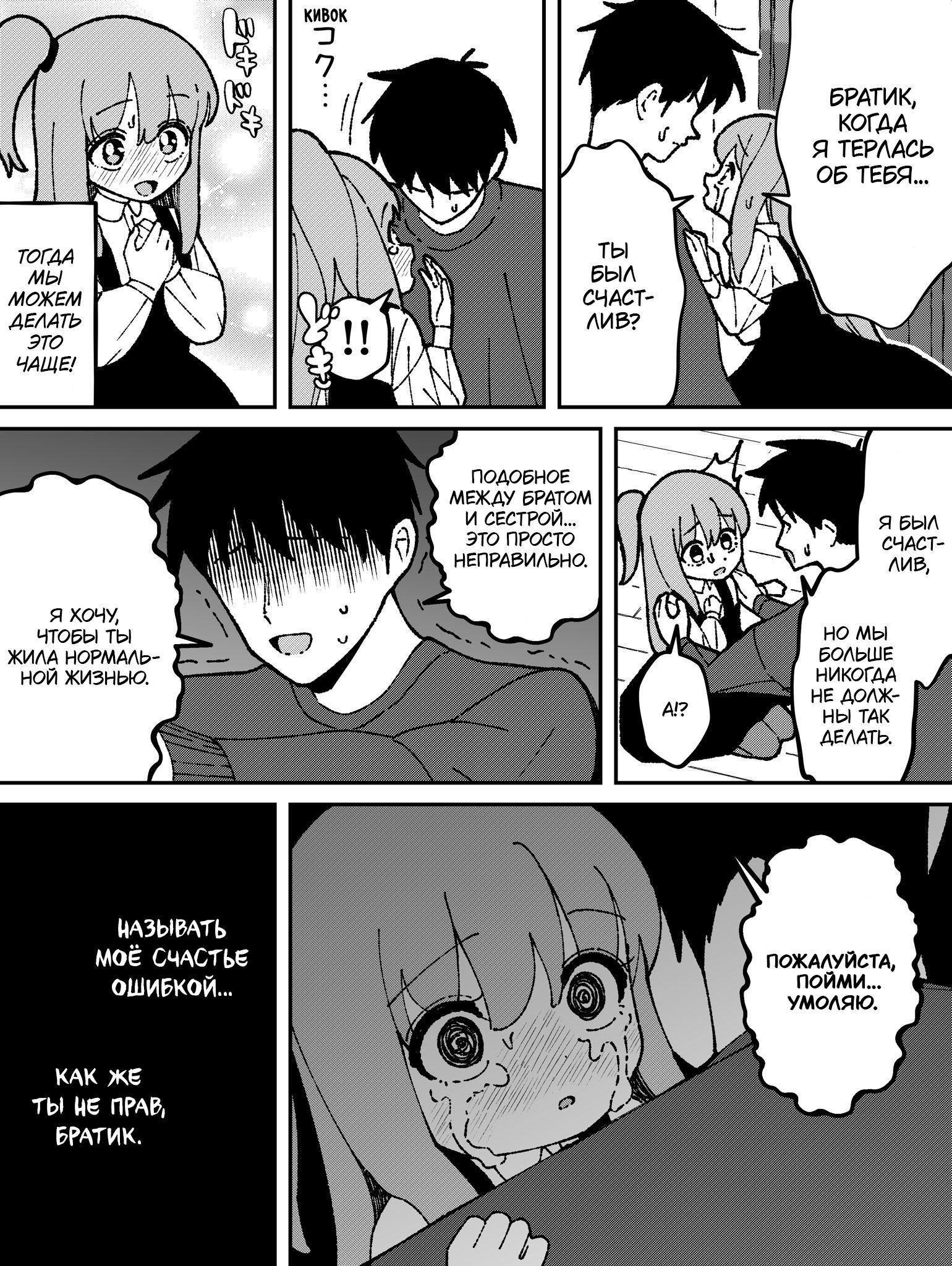 Манга Бедняжка сестренка - Глава 56 Страница 1