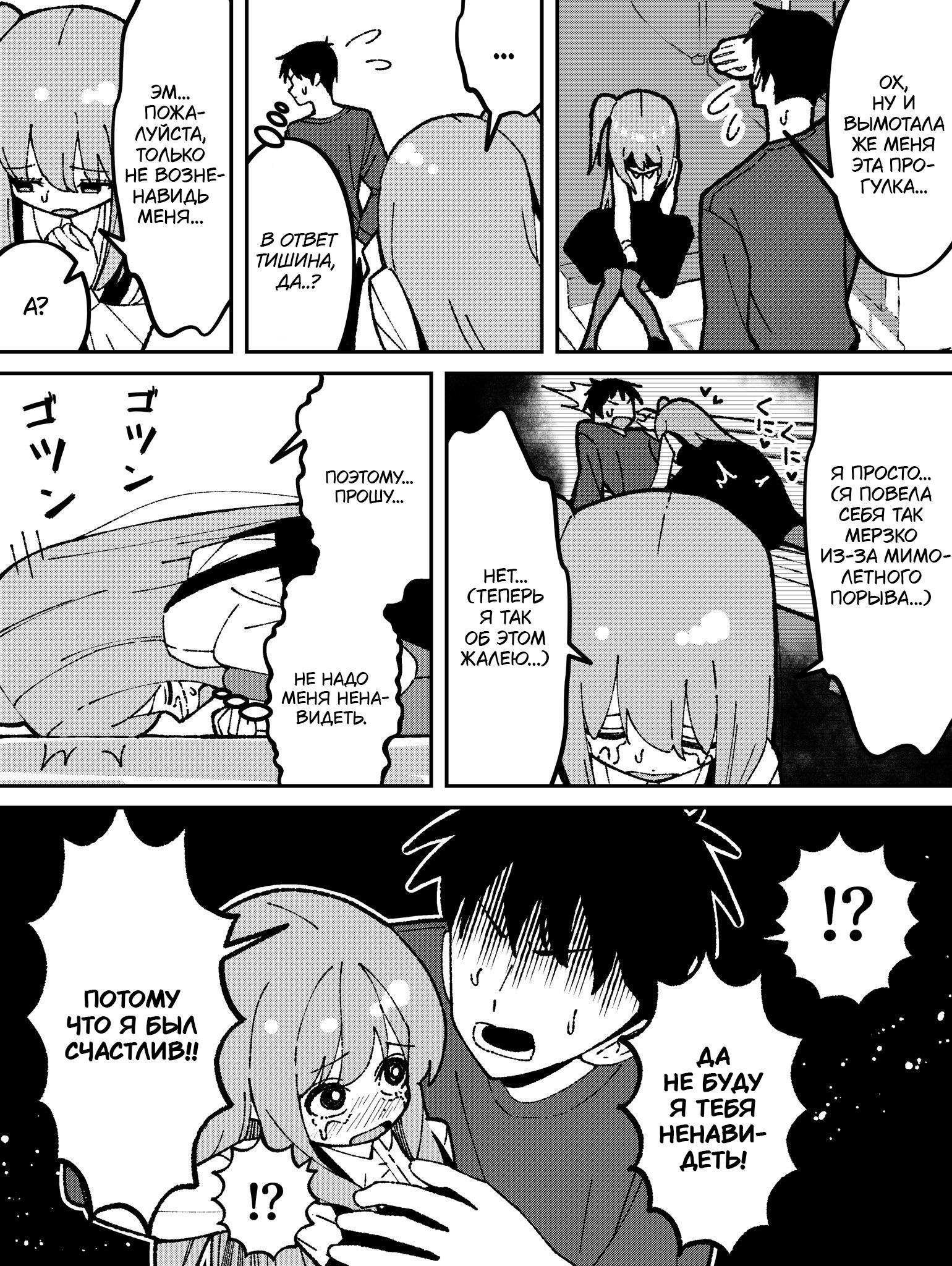 Манга Бедняжка сестренка - Глава 55 Страница 1