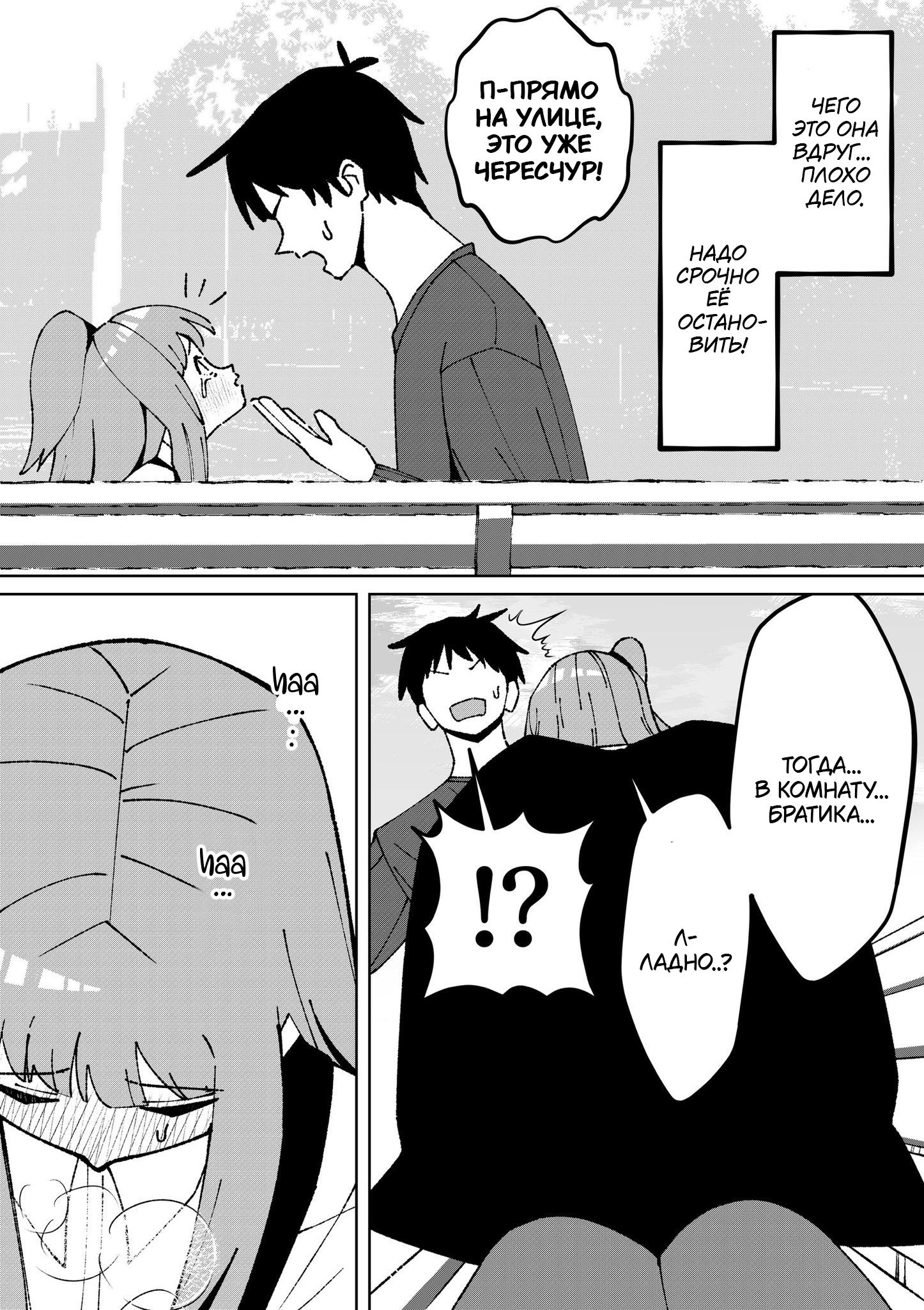 Манга Бедняжка сестренка - Глава 54 Страница 3