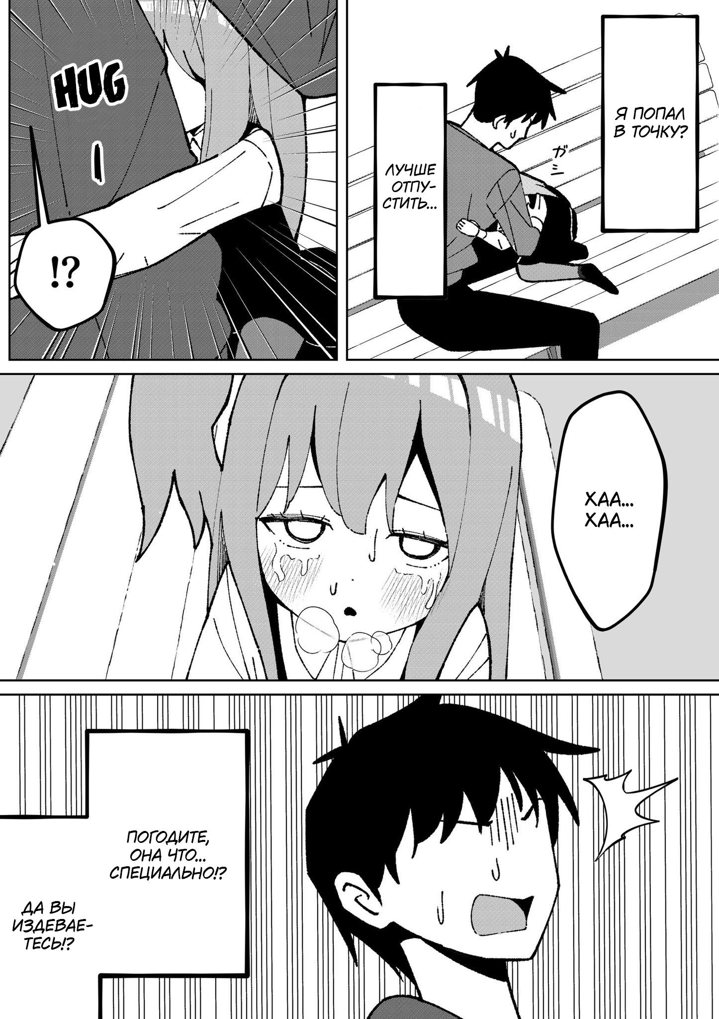 Манга Бедняжка сестренка - Глава 54 Страница 2