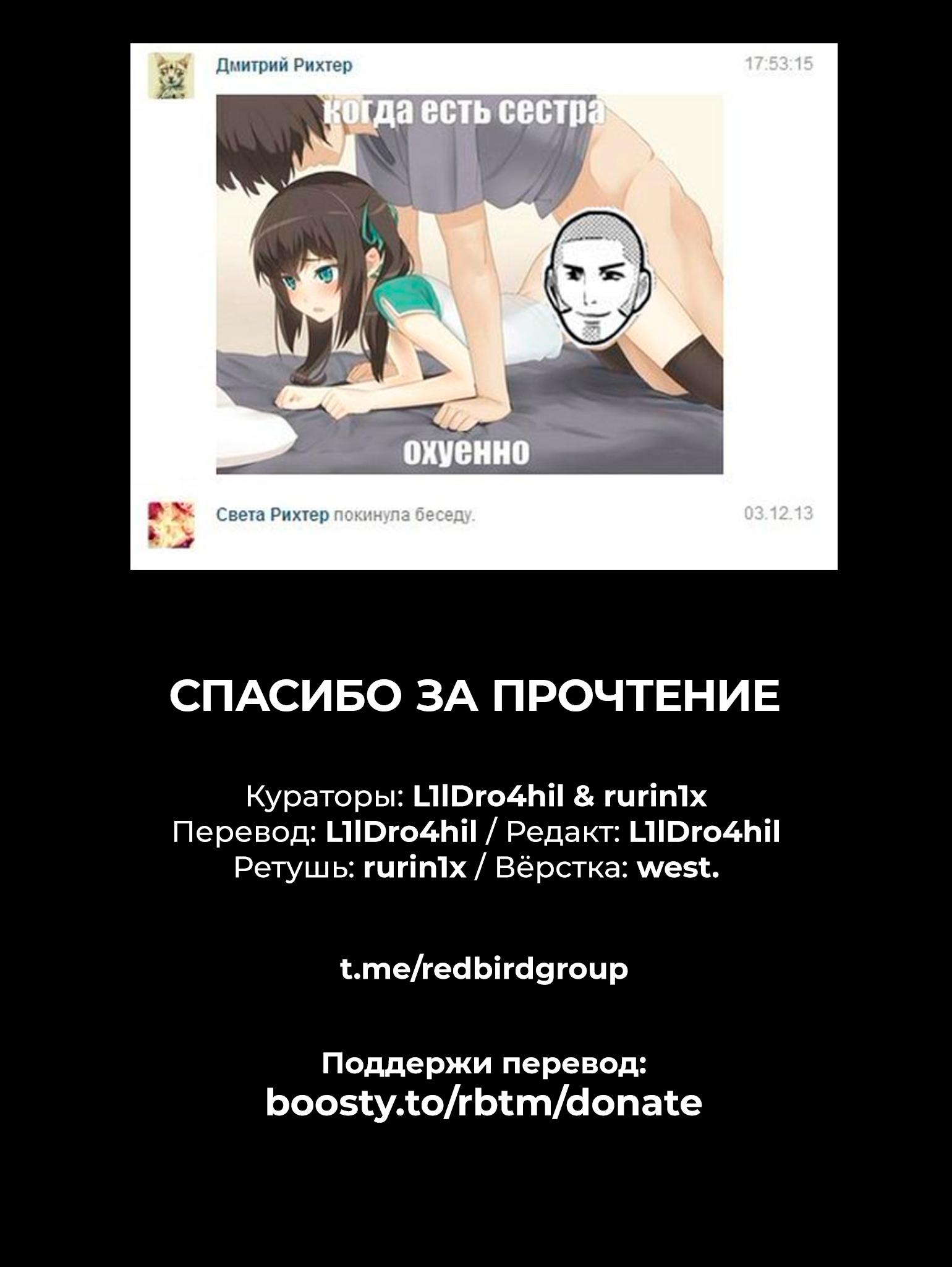 Манга Бедняжка сестренка - Глава 54 Страница 5