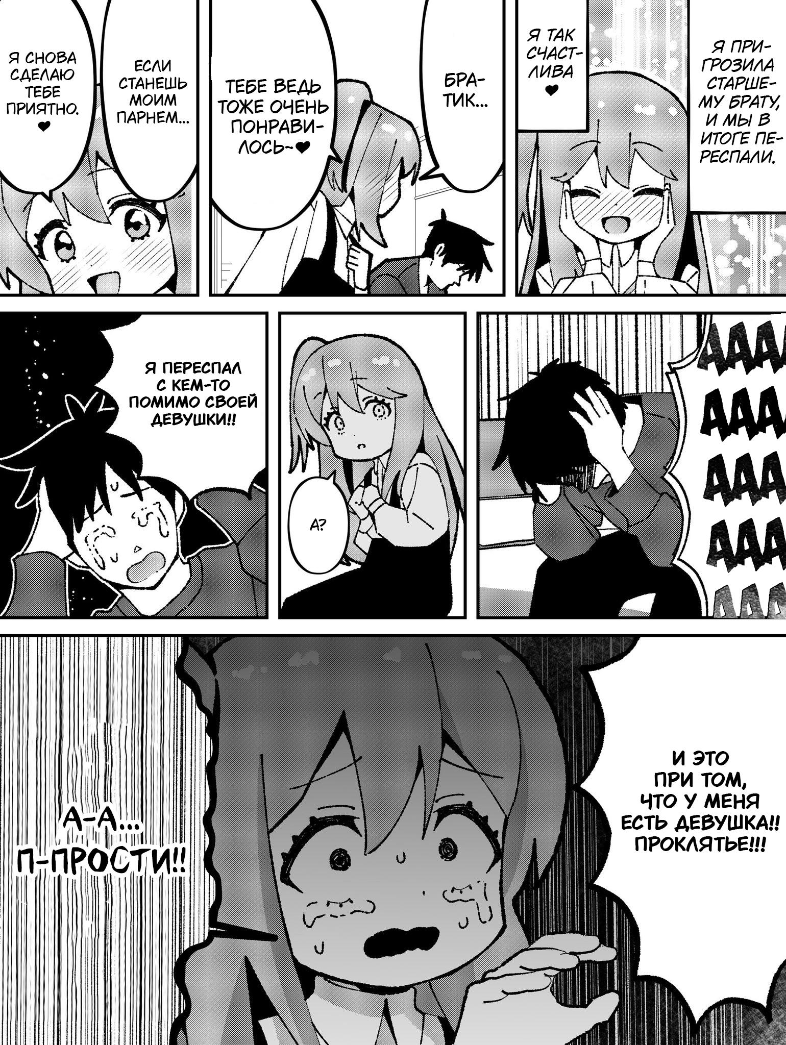 Манга Бедняжка сестренка - Глава 66 Страница 1