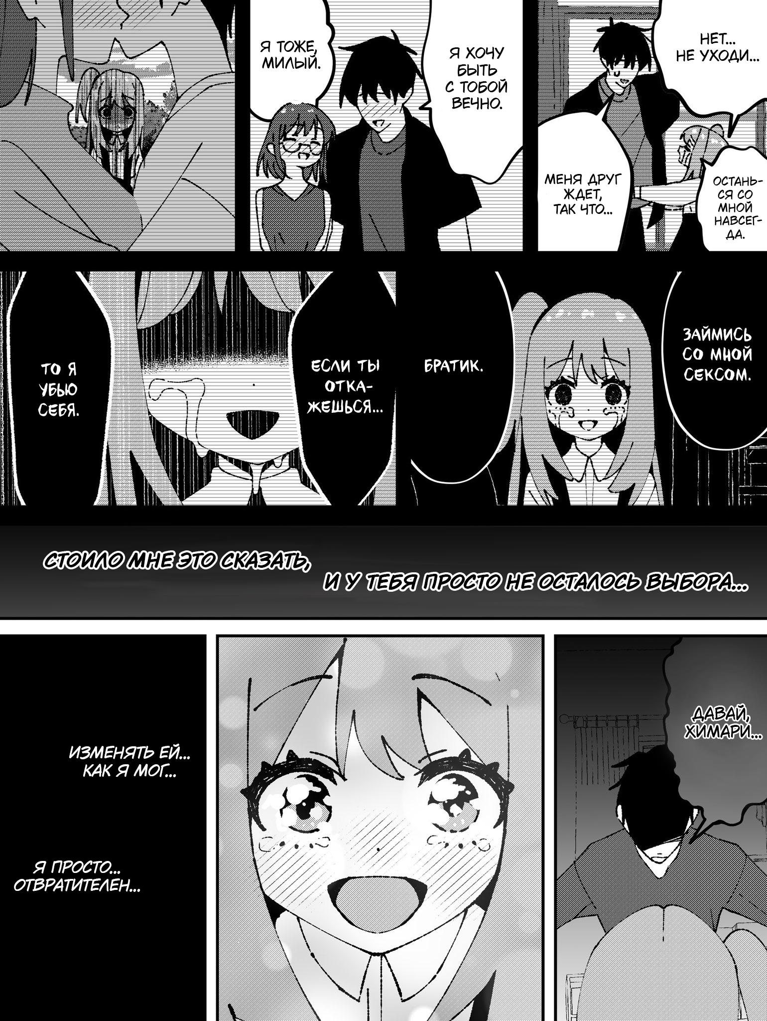 Манга Бедняжка сестренка - Глава 65 Страница 1