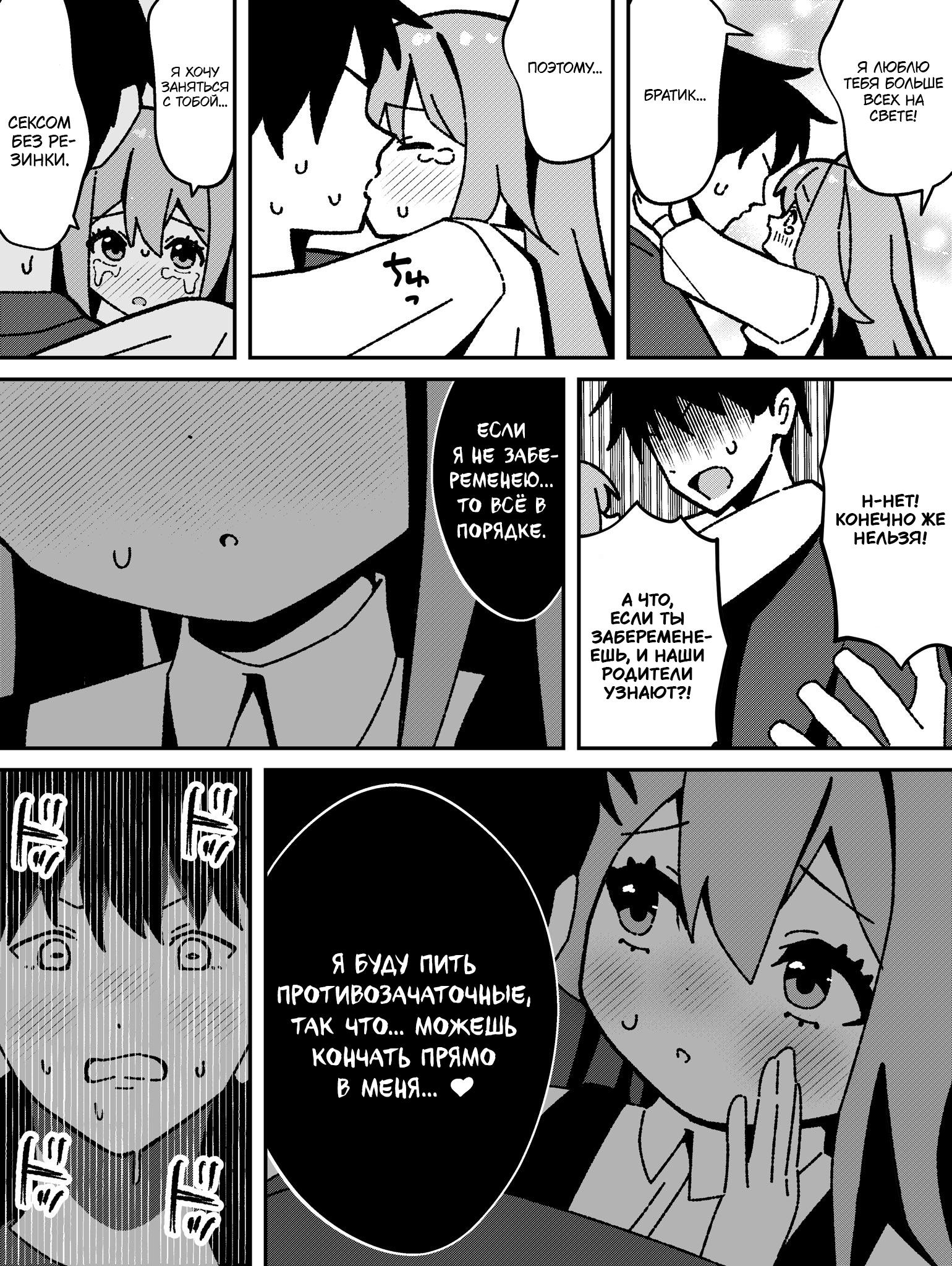 Манга Бедняжка сестренка - Глава 64 Страница 1