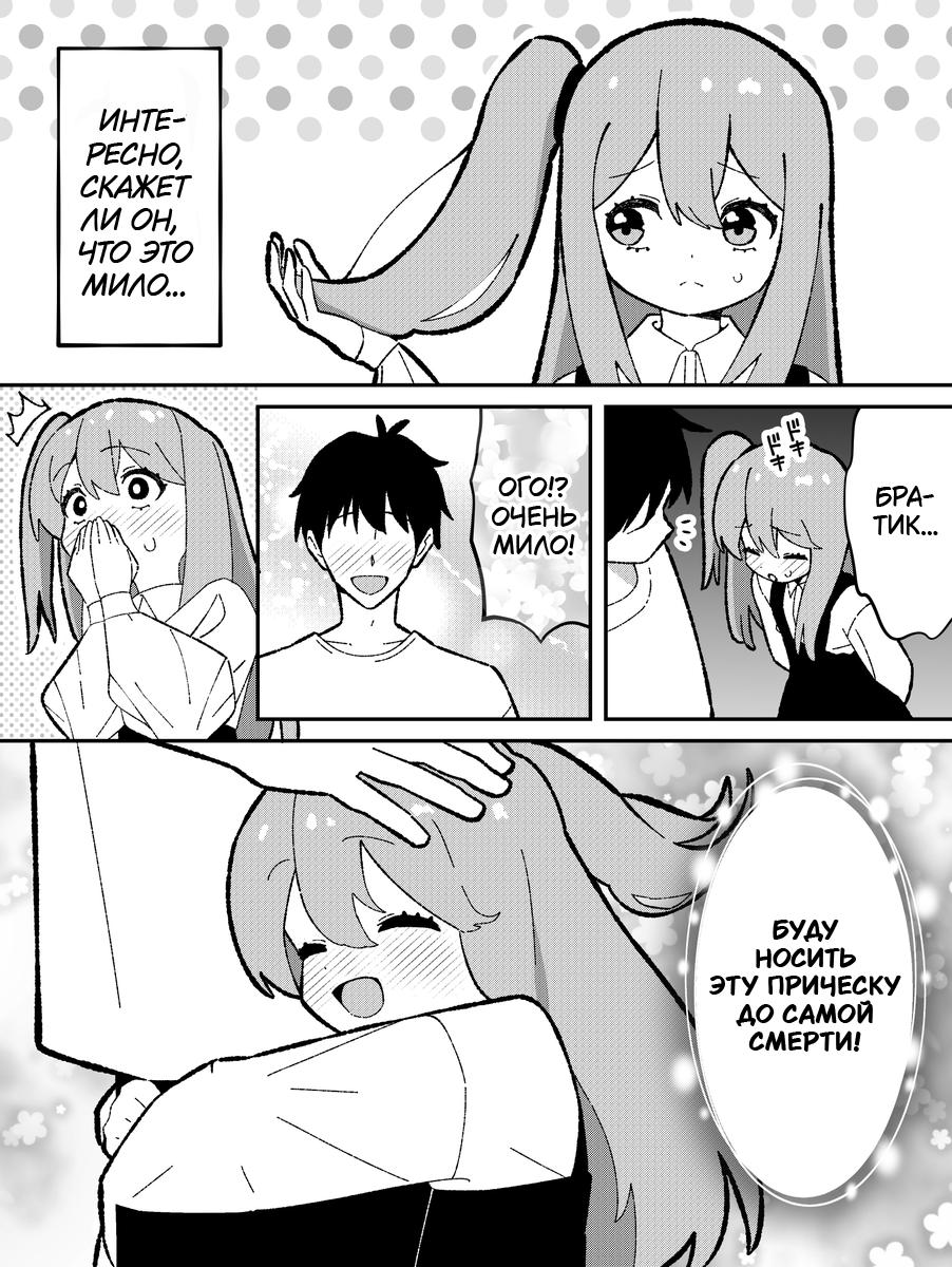 Манга Бедняжка сестренка - Глава 63 Страница 1