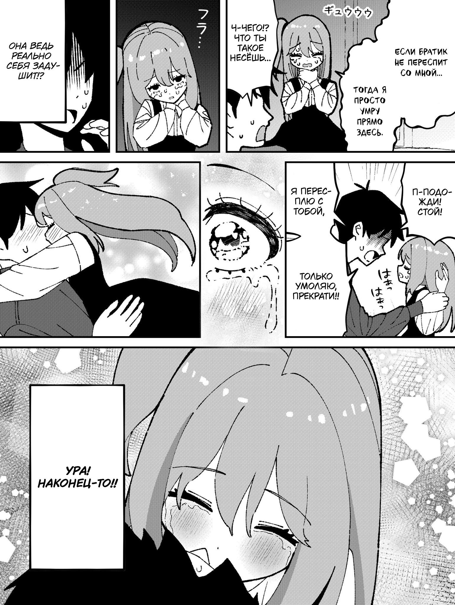 Манга Бедняжка сестренка - Глава 60 Страница 1