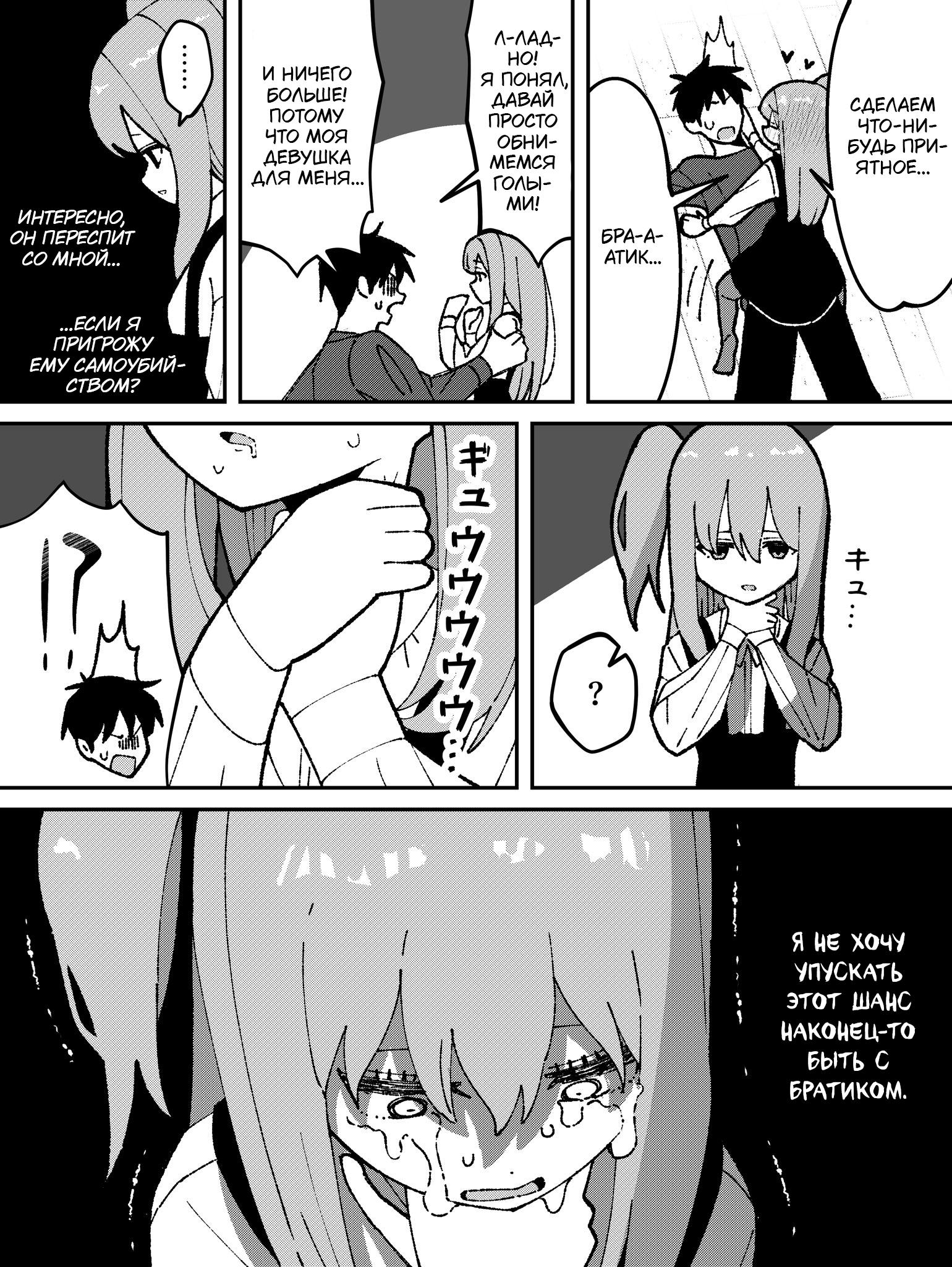 Манга Бедняжка сестренка - Глава 59 Страница 1