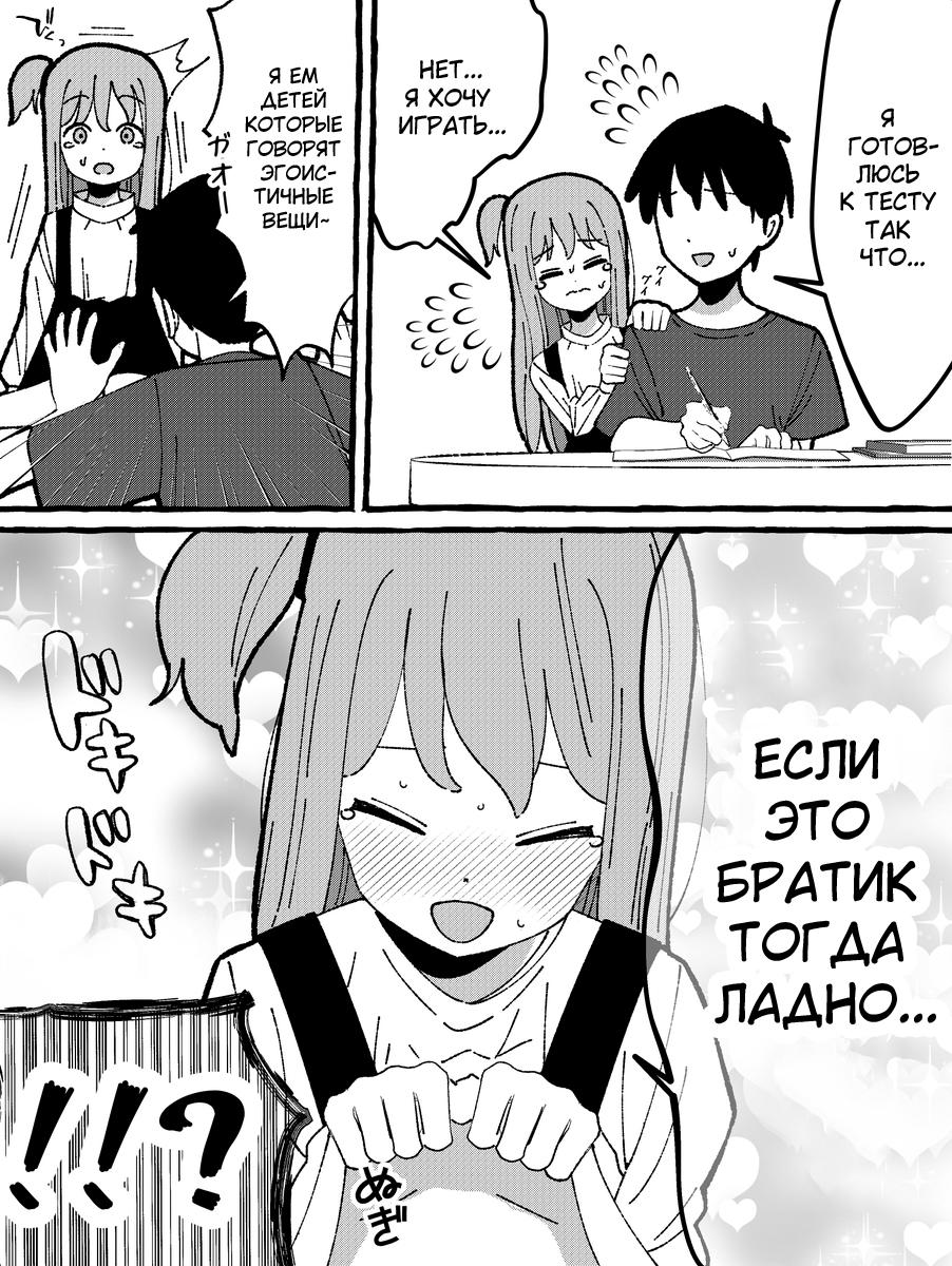 Манга Бедняжка сестренка - Глава 4 Страница 1