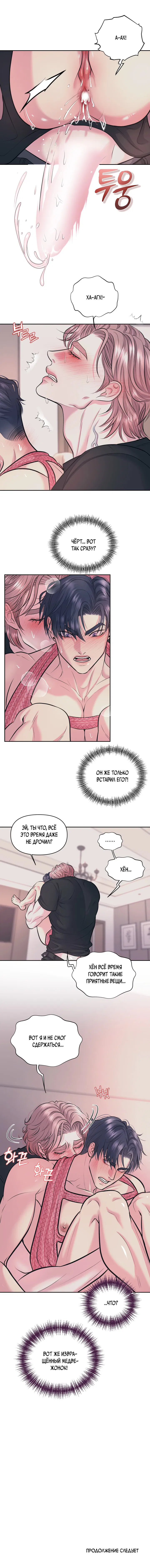 Манга Уважение к вкусу - Глава 23 Страница 41