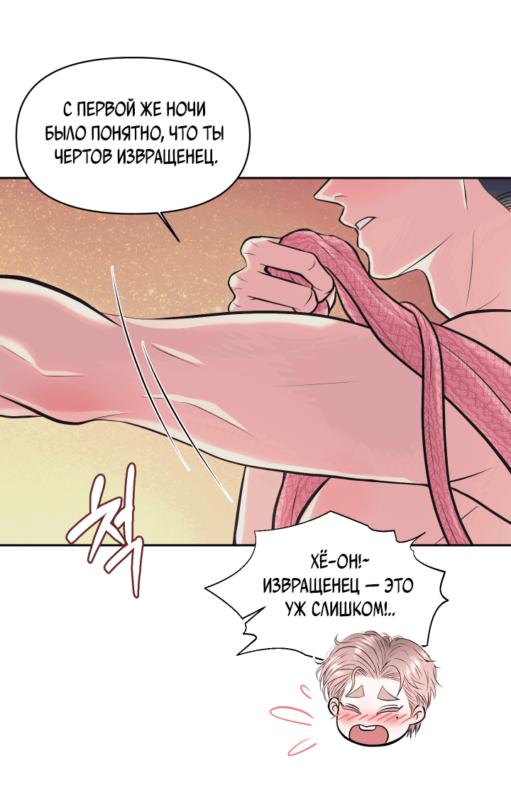 Манга Уважение к вкусу - Глава 23 Страница 5