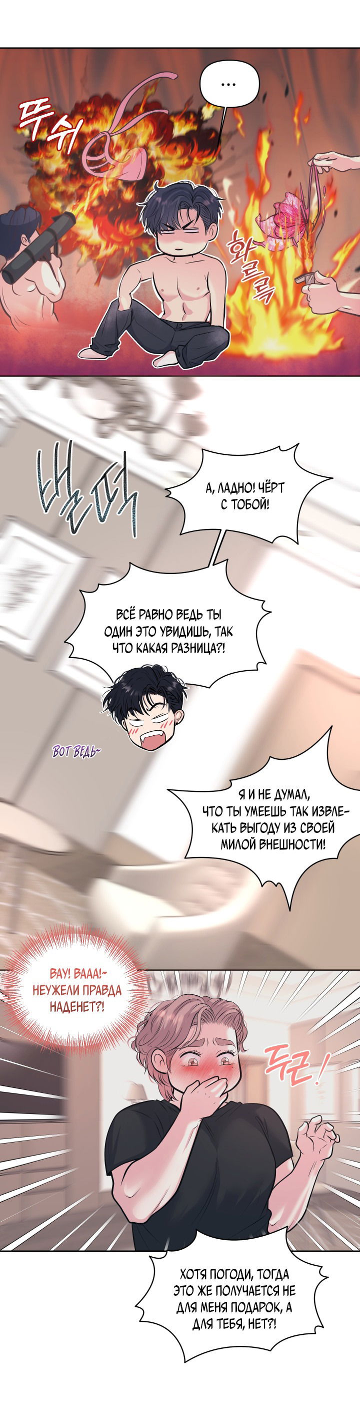 Манга Уважение к вкусу - Глава 23 Страница 4