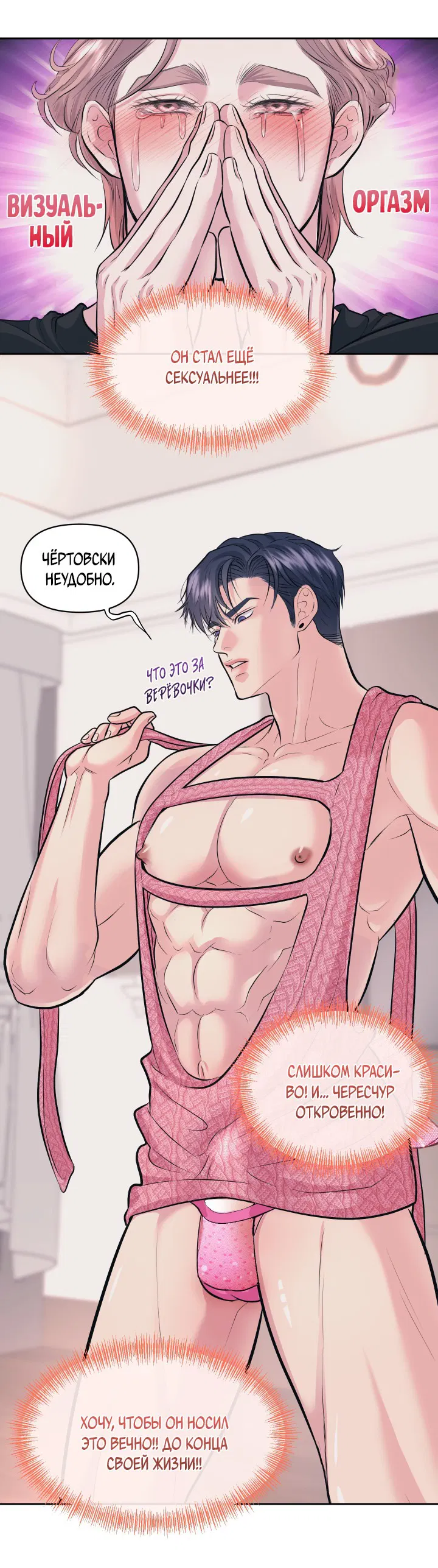 Манга Уважение к вкусу - Глава 23 Страница 7