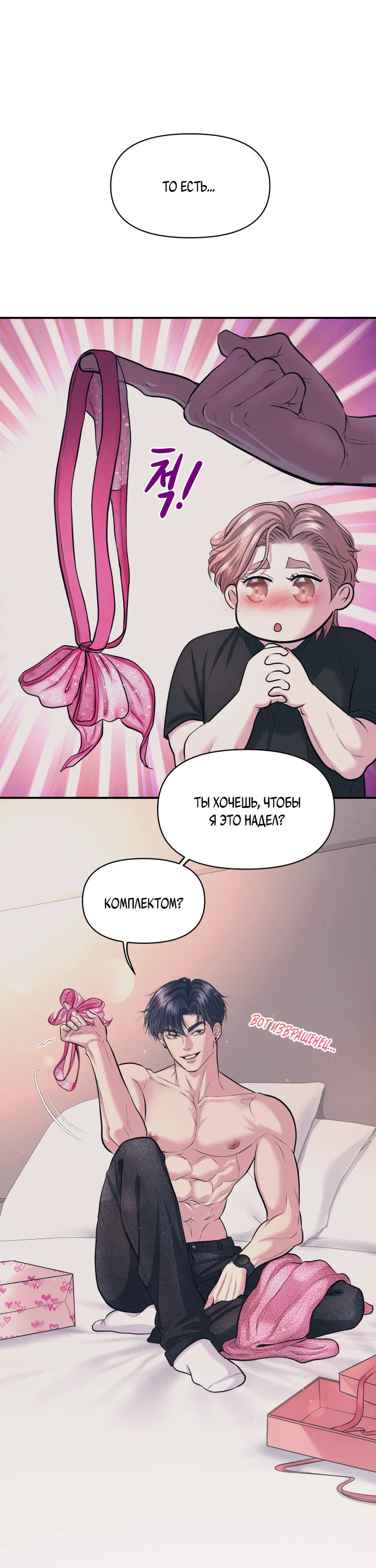 Манга Уважение к вкусу - Глава 23 Страница 1