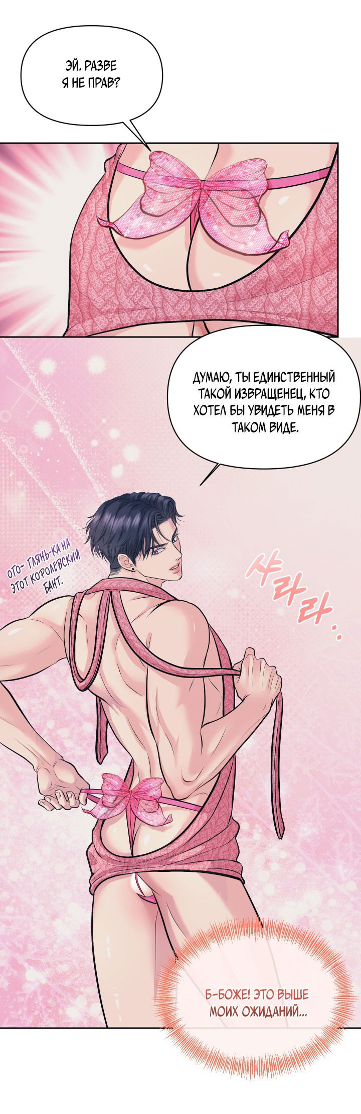 Манга Уважение к вкусу - Глава 23 Страница 6