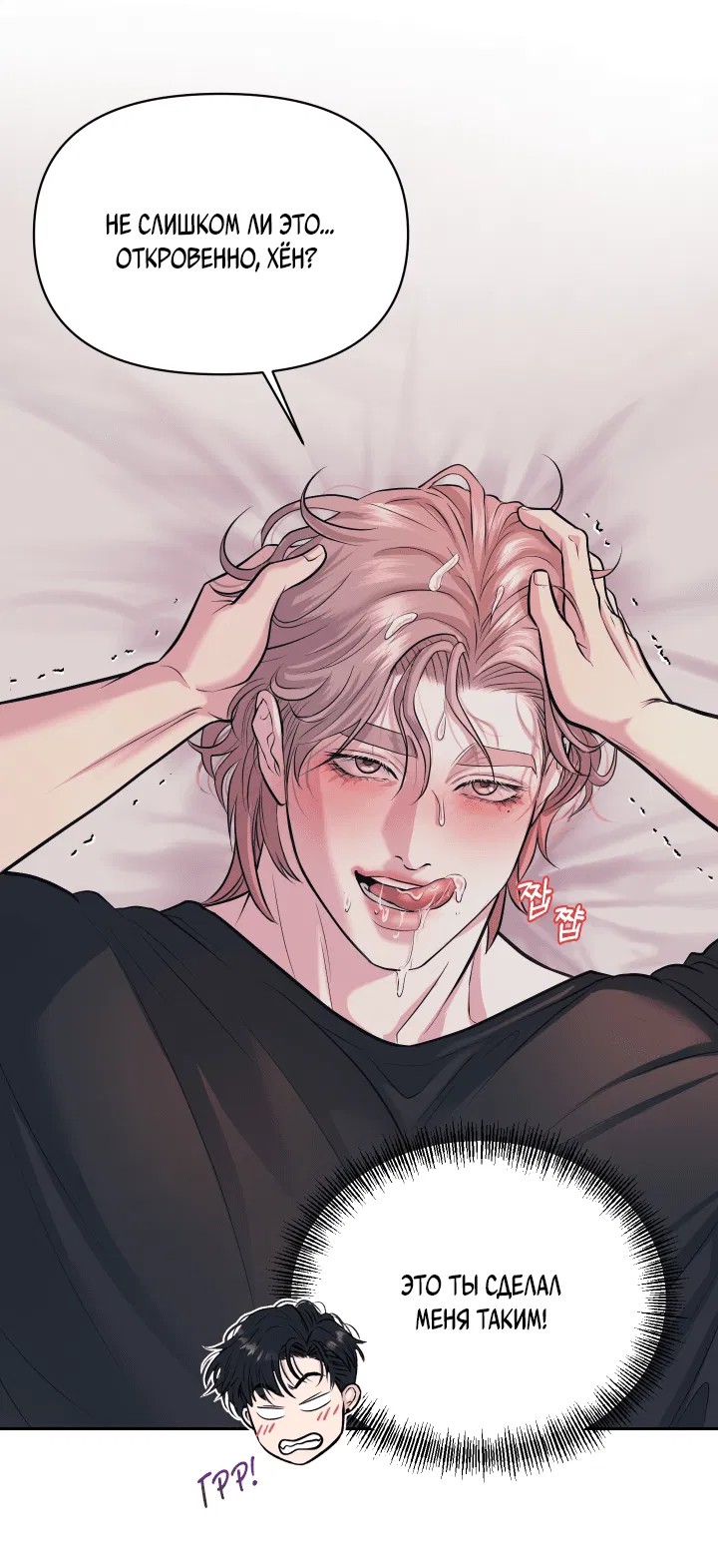 Манга Уважение к вкусу - Глава 23 Страница 26