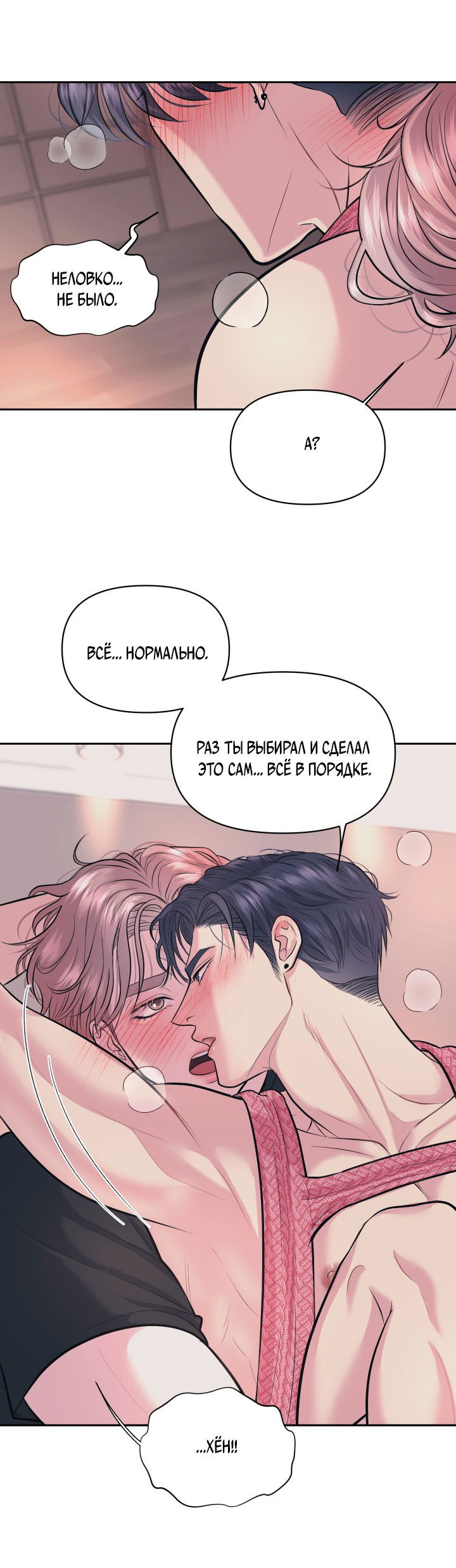 Манга Уважение к вкусу - Глава 23 Страница 39