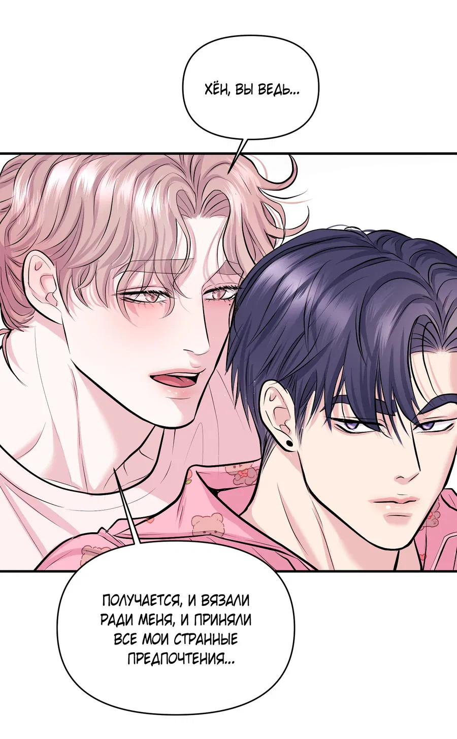 Манга Уважение к вкусу - Глава 24 Страница 41
