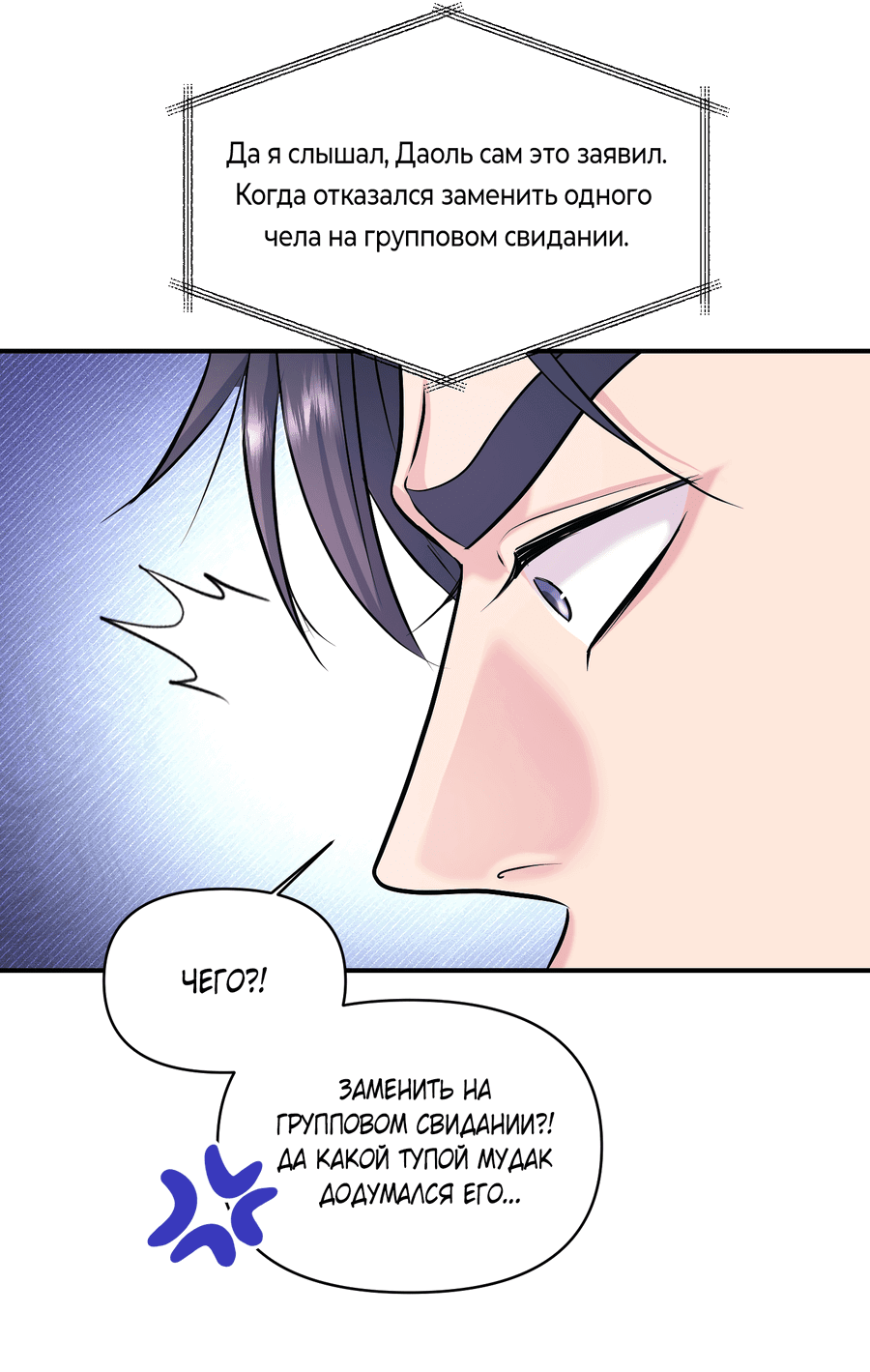 Манга Уважение к вкусу - Глава 24 Страница 20