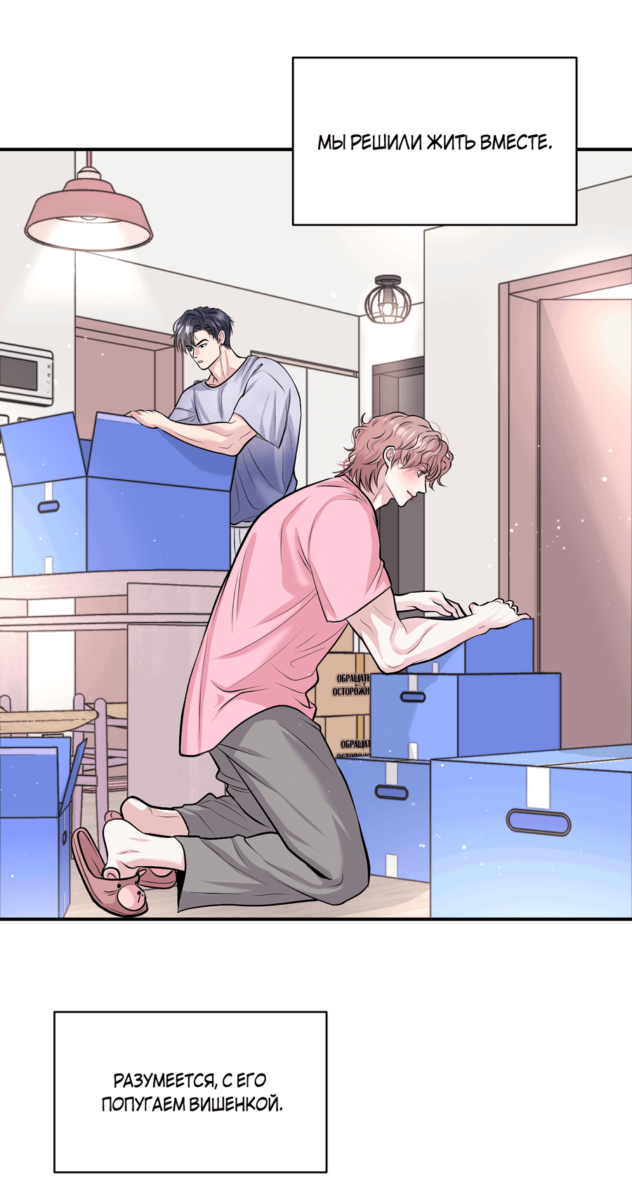 Манга Уважение к вкусу - Глава 24 Страница 31