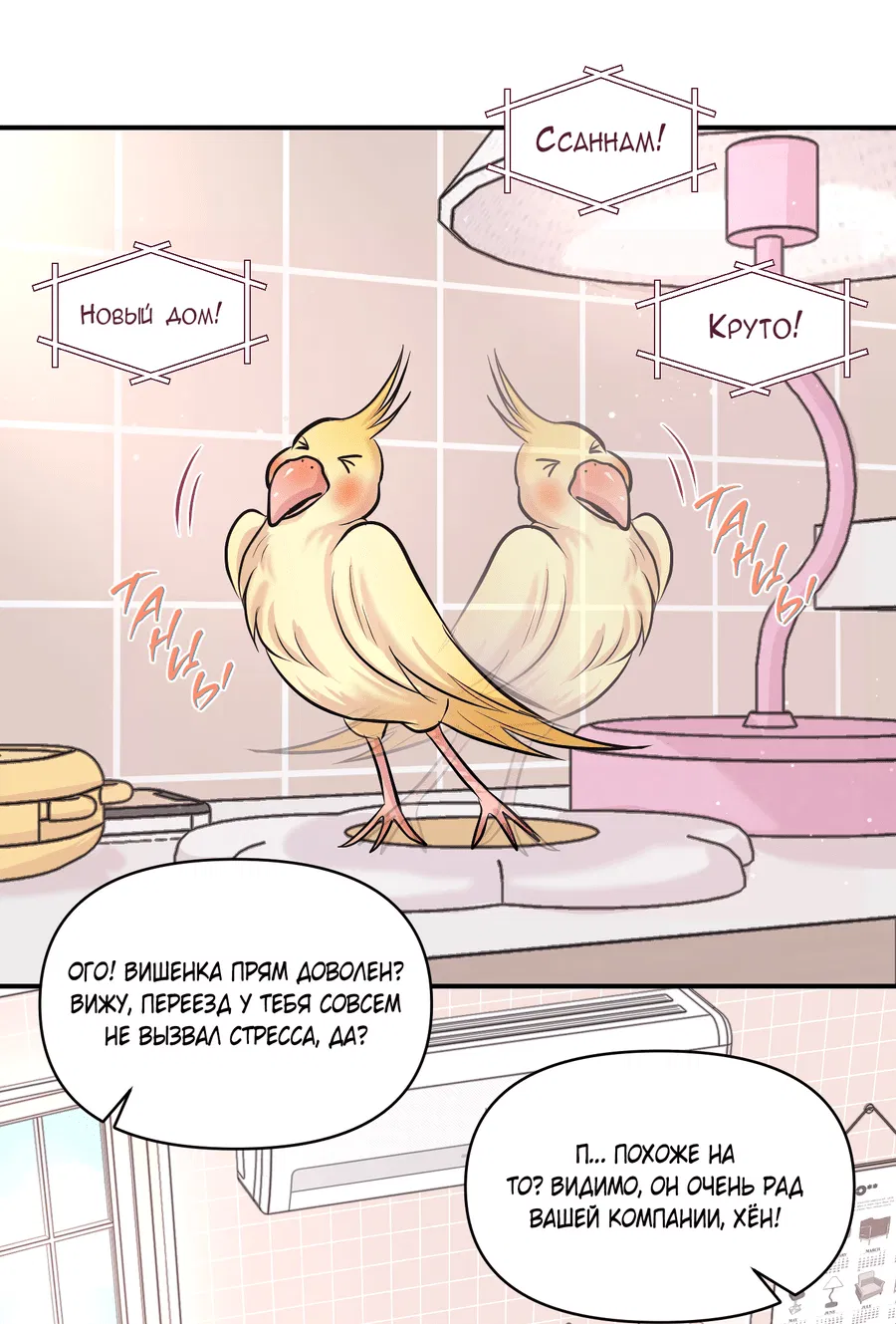 Манга Уважение к вкусу - Глава 24 Страница 32