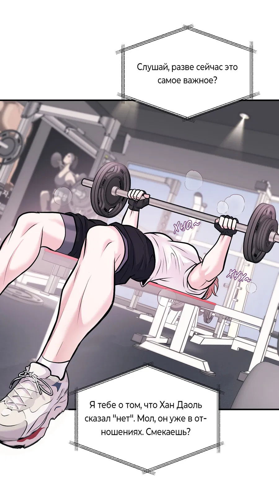 Манга Уважение к вкусу - Глава 24 Страница 21