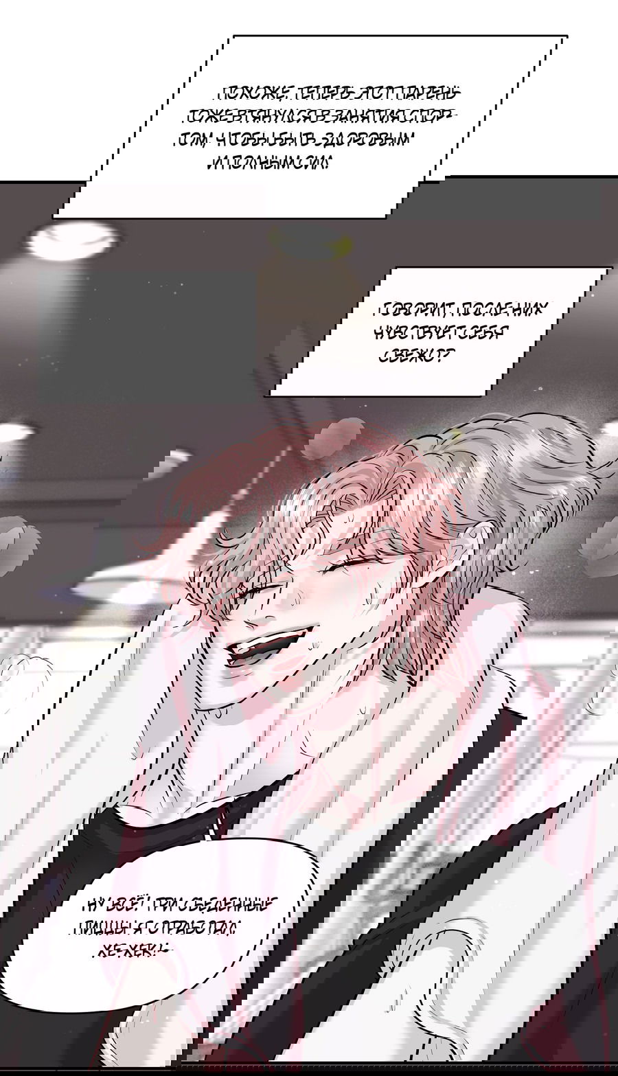 Манга Уважение к вкусу - Глава 24 Страница 39