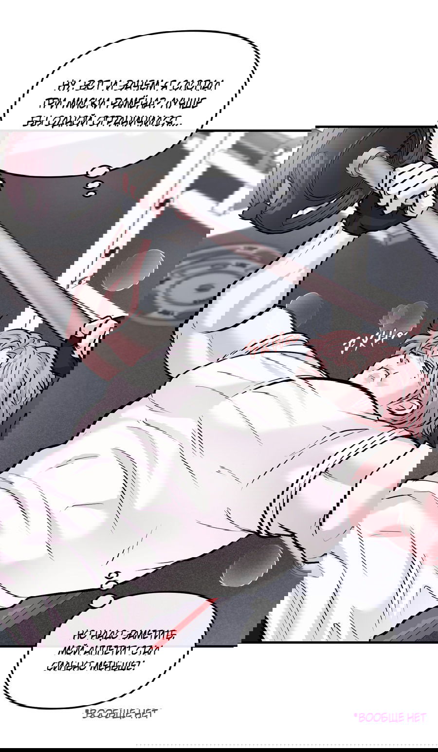 Манга Уважение к вкусу - Глава 24 Страница 22