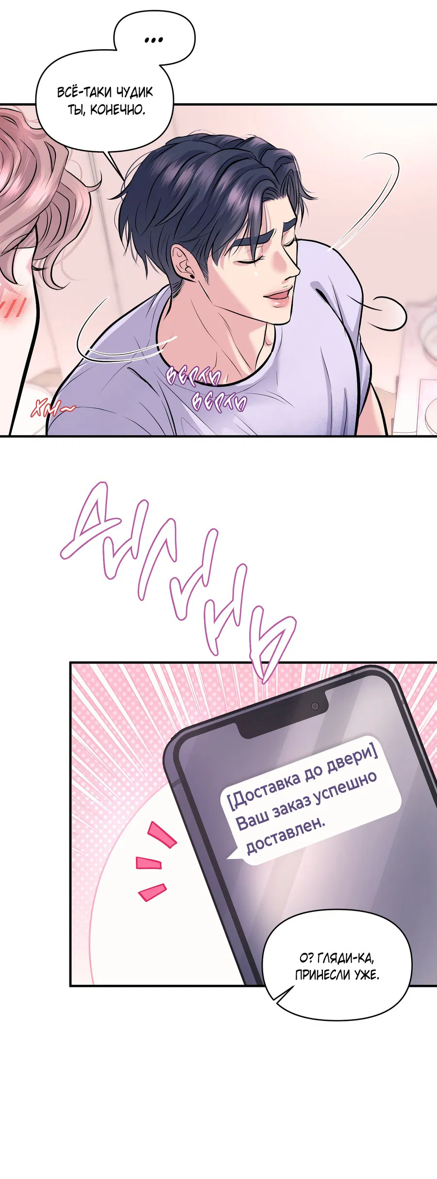 Манга Уважение к вкусу - Глава 24 Страница 36