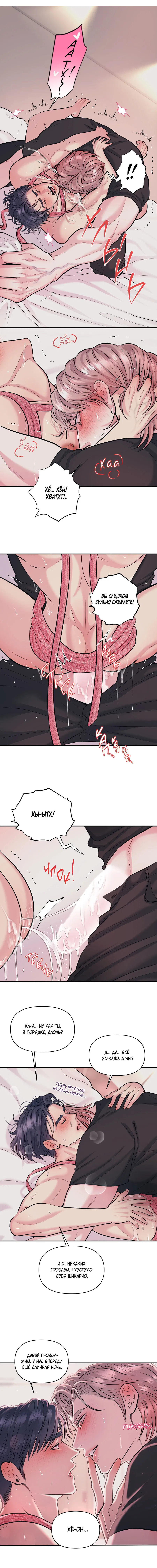 Манга Уважение к вкусу - Глава 24 Страница 14