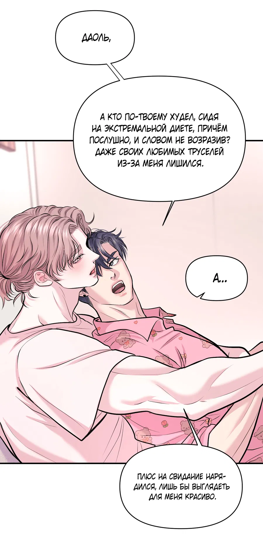 Манга Уважение к вкусу - Глава 24 Страница 44