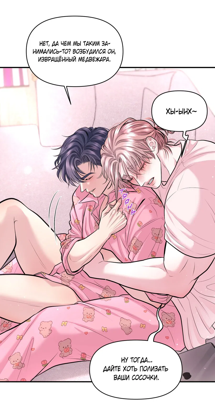 Манга Уважение к вкусу - Глава 24 Страница 48