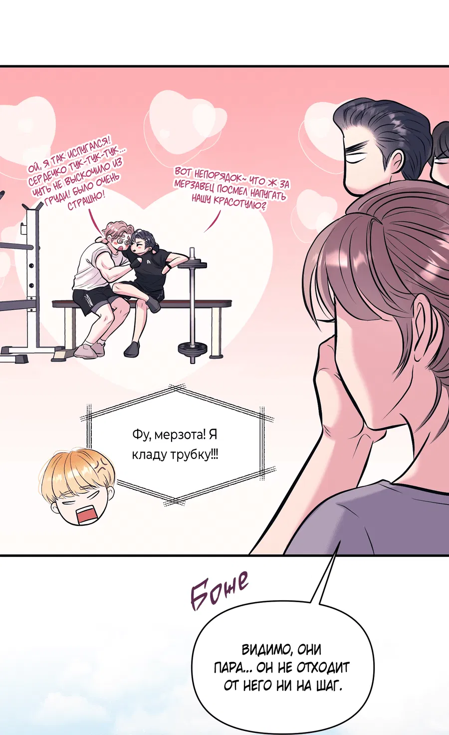 Манга Уважение к вкусу - Глава 24 Страница 29