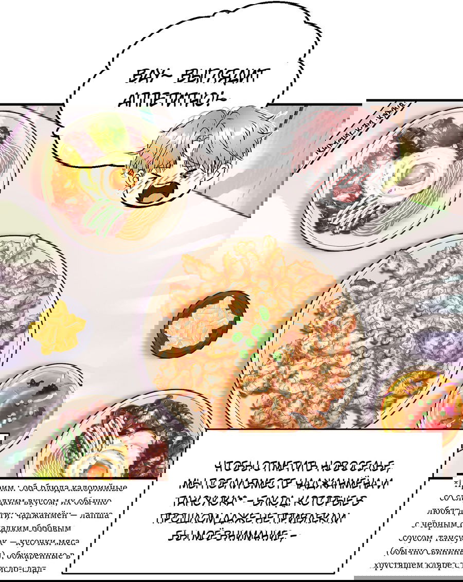 Манга Уважение к вкусу - Глава 24 Страница 37