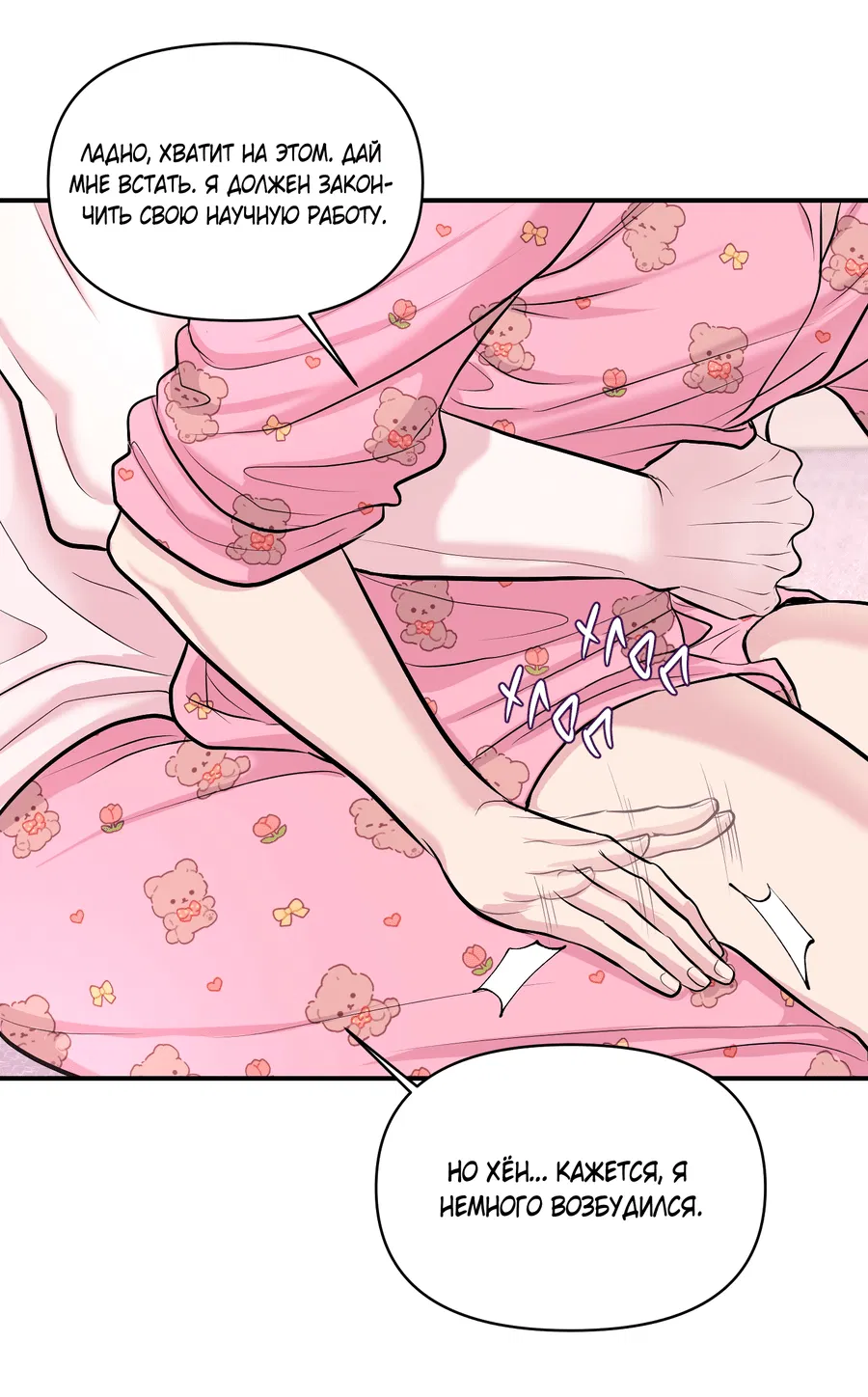 Манга Уважение к вкусу - Глава 24 Страница 47