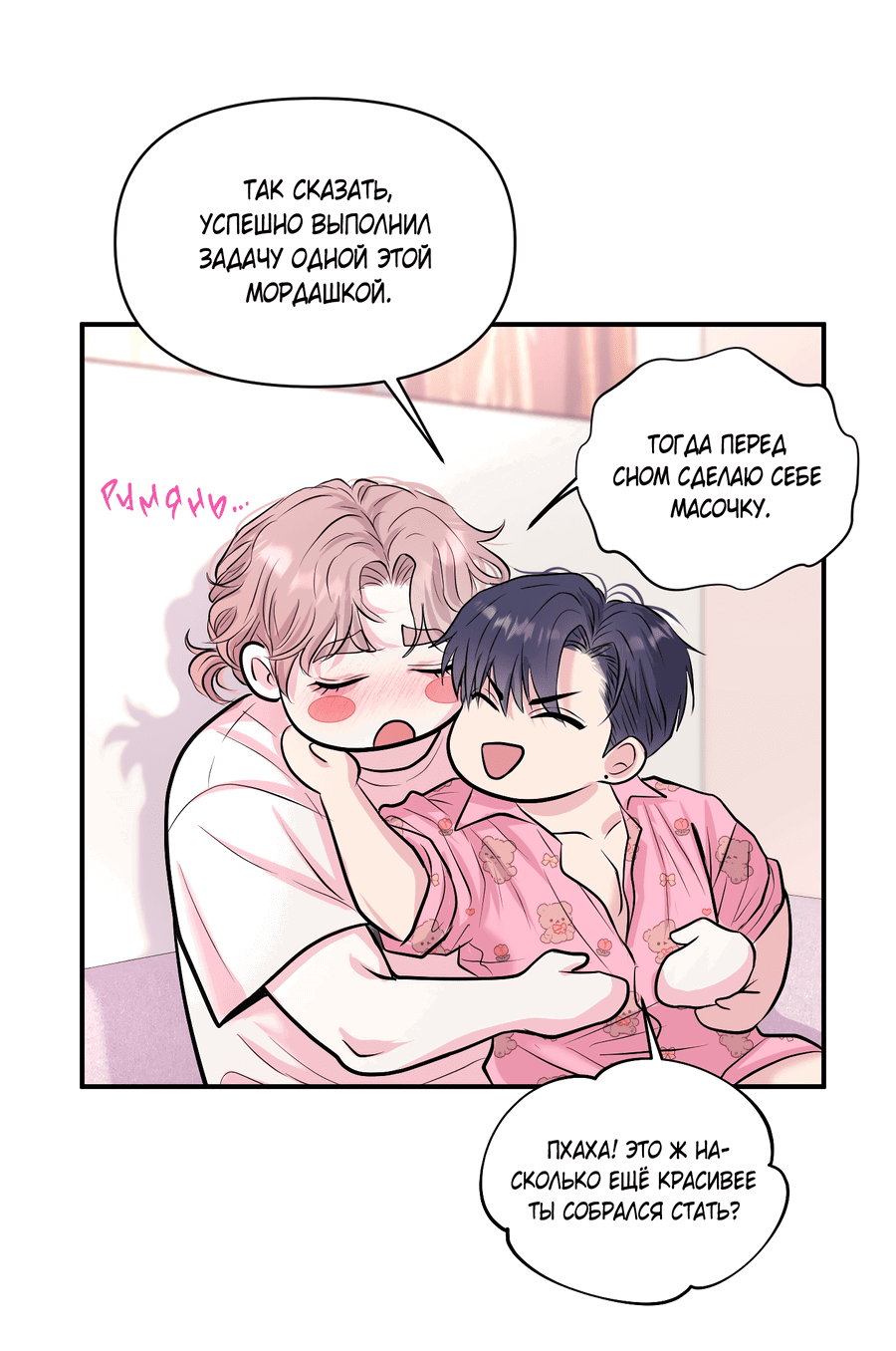 Манга Уважение к вкусу - Глава 24 Страница 46